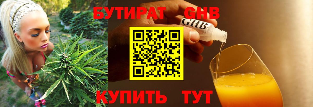 Бутират  Бутират оксибутират  Вход с VPN  Ялуторовск 