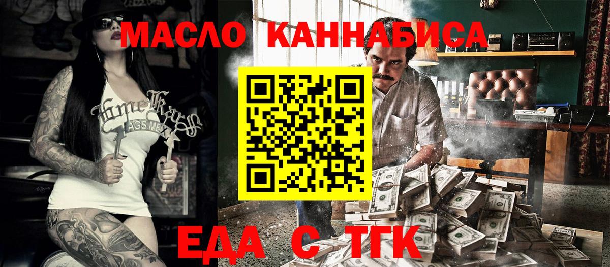 Ялуторовск  Еда ТГК марихуана  Вход с VPN 