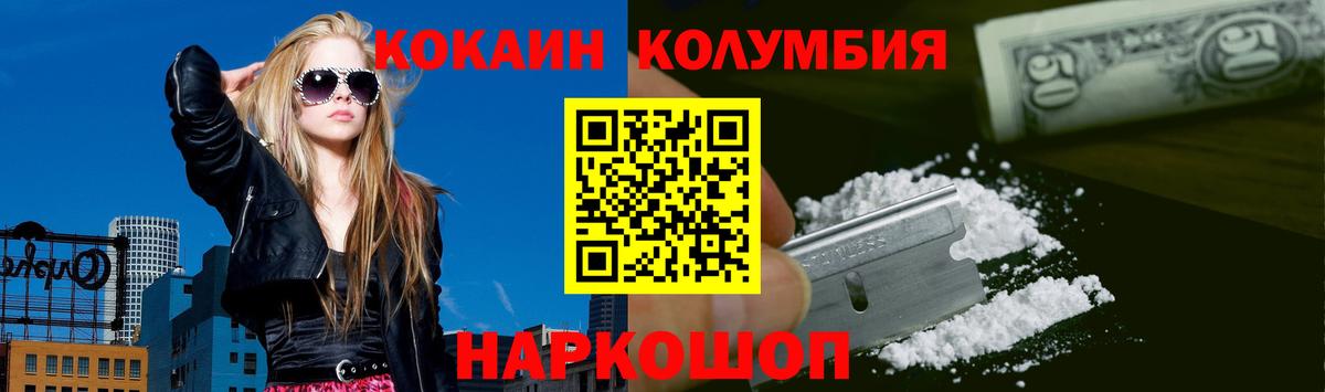 Кокаин Columbia Ялуторовск