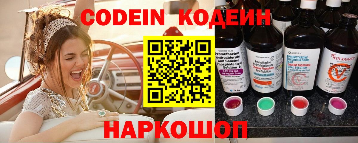 Codein напиток Lean (лин)  Вход с VPN  Ялуторовск  Кодеиновый сироп Lean Purple Drank 