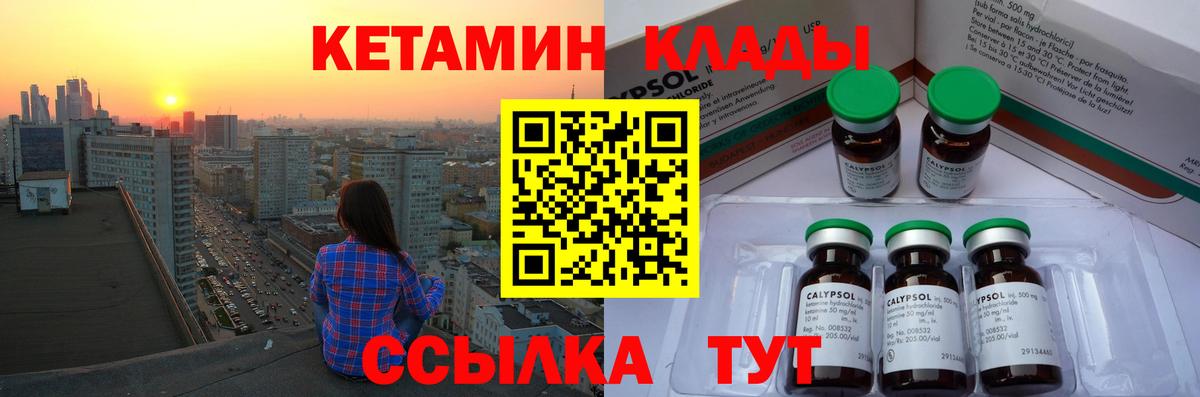 КЕТАМИН ketamine  КЕТАМИН ketamine  Вход с VPN  Ялуторовск 