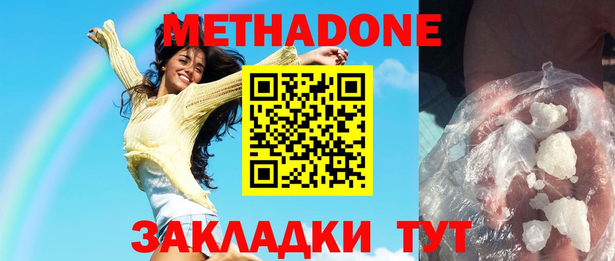 Ялуторовск  МЕТАДОН кристалл  Вход с VPN  Метадон VHQ 