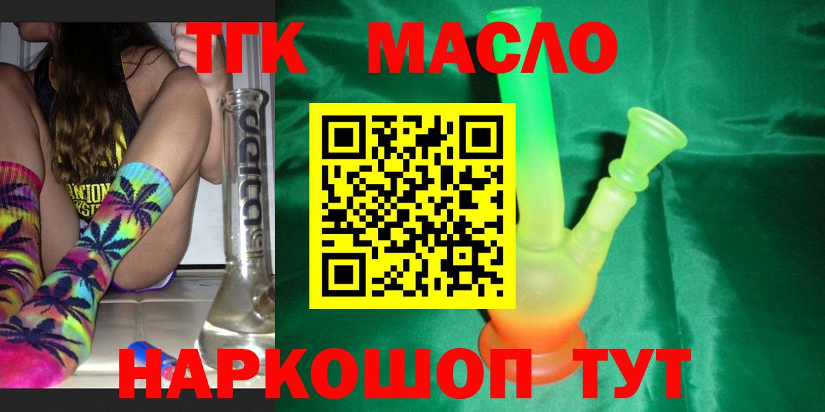 Ялуторовск  Дистиллят ТГК вейп  ТГК THC oil  Вход с VPN 